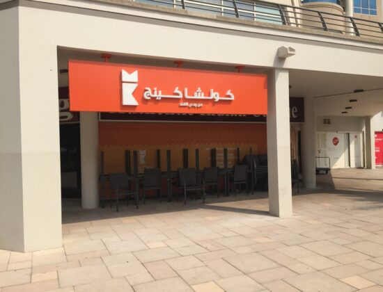 Al Reyami Signs Industries LLC